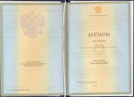 Диплом ВУЗа (с приложением) образца 2004 года