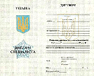 Диплом Украина 1990-е года